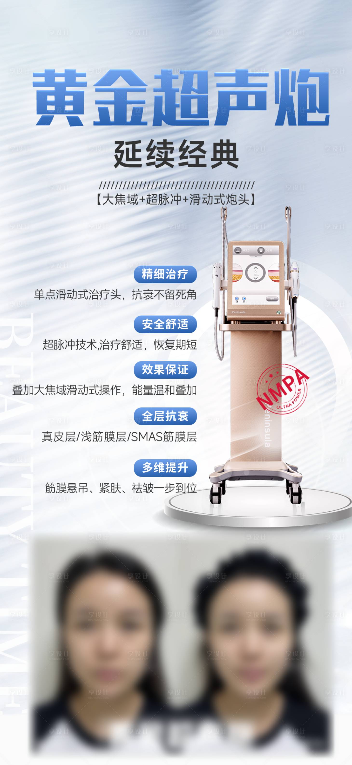 源文件下载【享设计】搜索编号：12370019605345539【黄金超声炮医美简约海报】