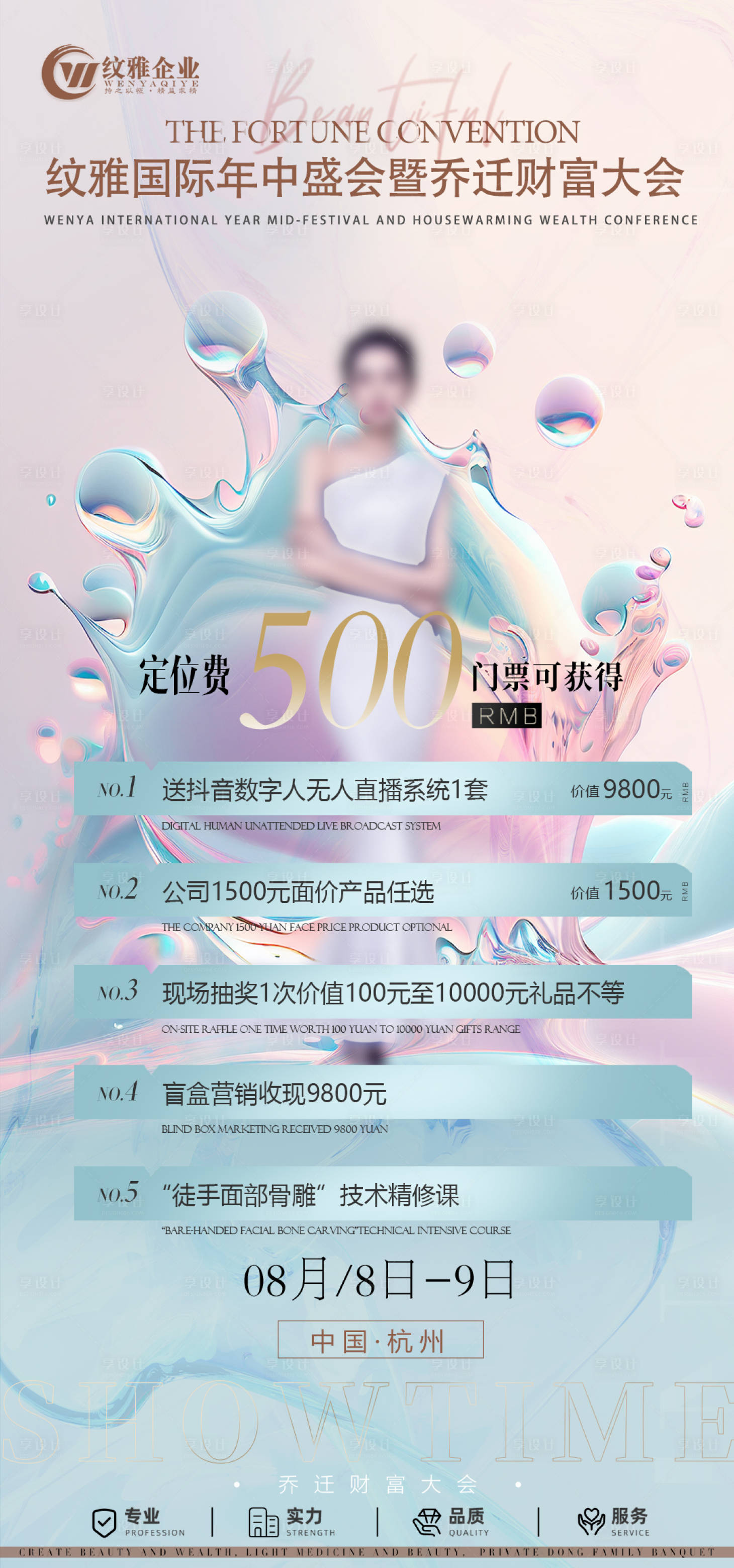 源文件下載【享設計】搜索編號：38400019818375339【美業海報】
