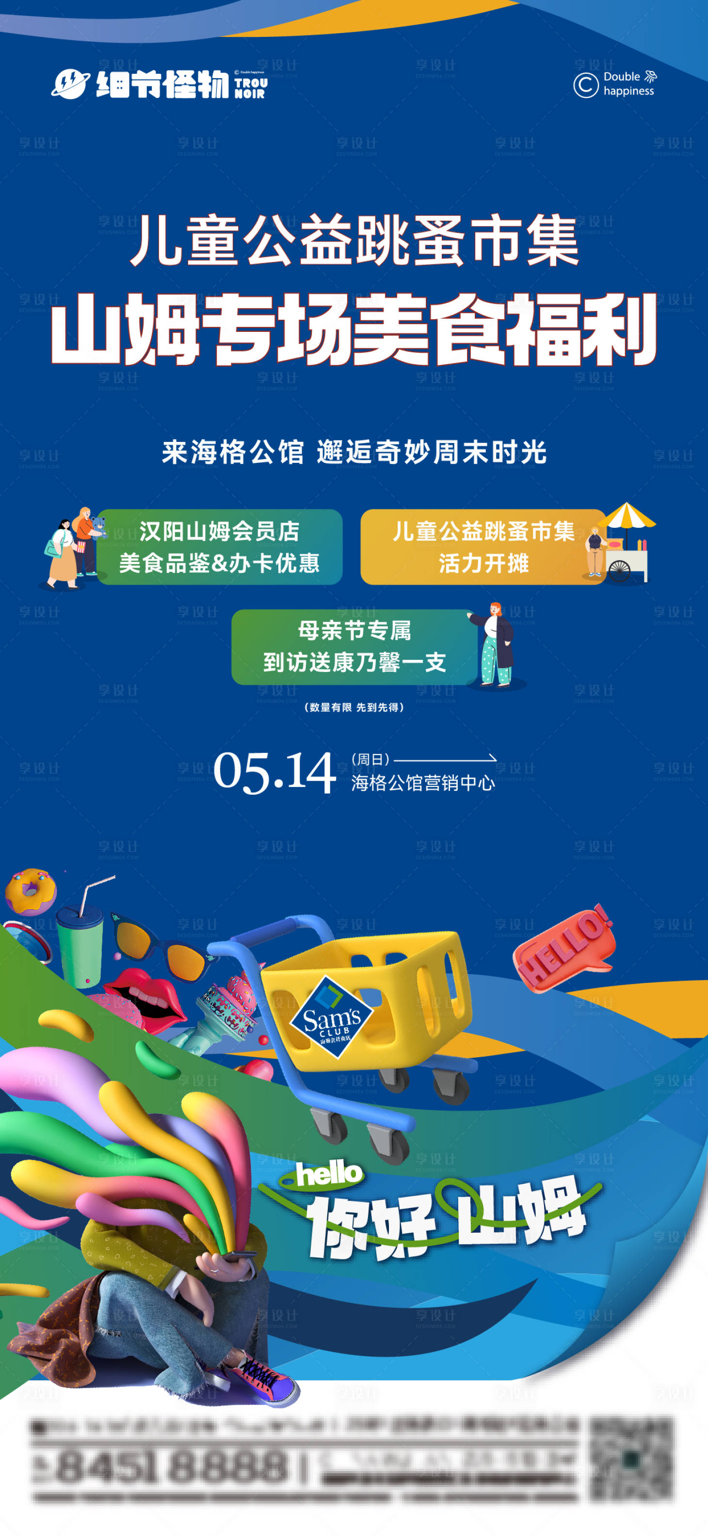 源文件下载【地产活动海报】编号：43780020072993221