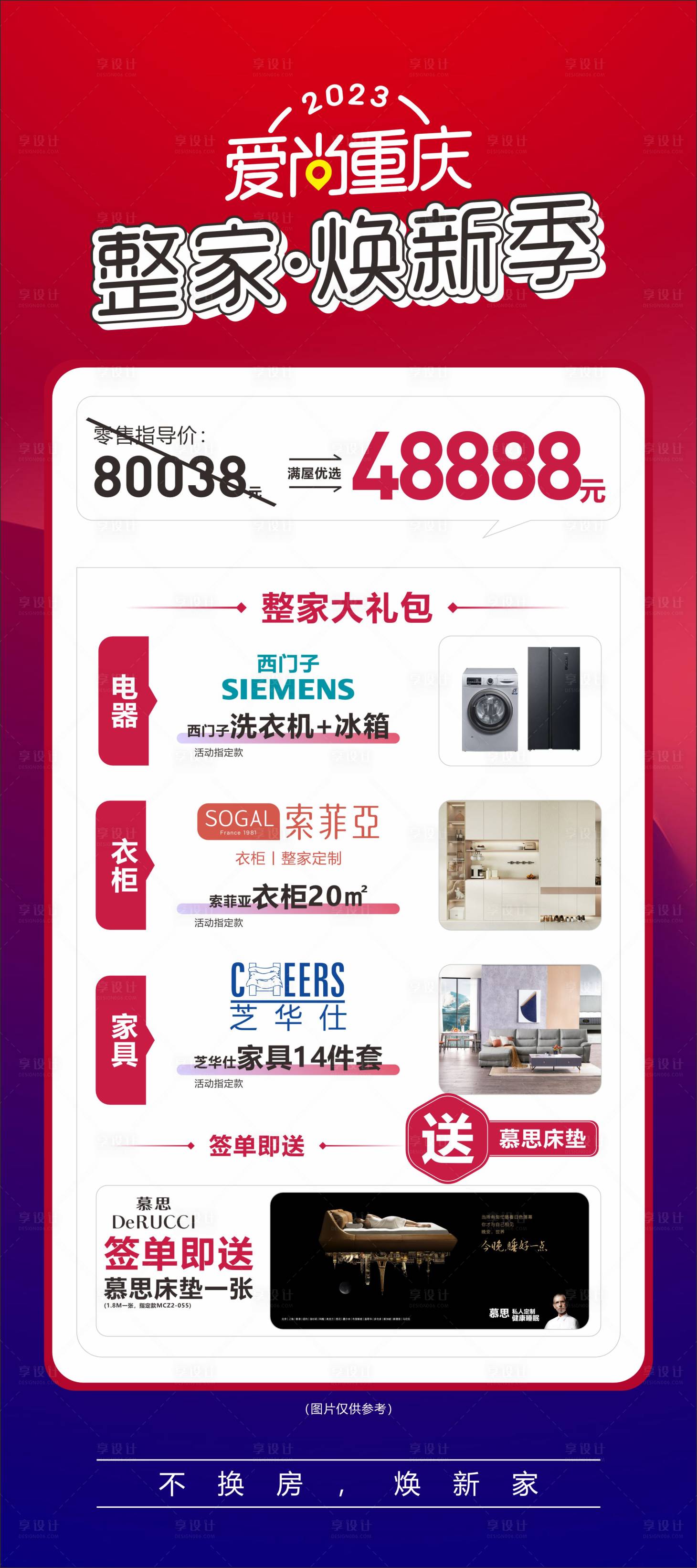 源文件下载【享设计】搜索编号：63460020018907398【整家焕新季商品展架】