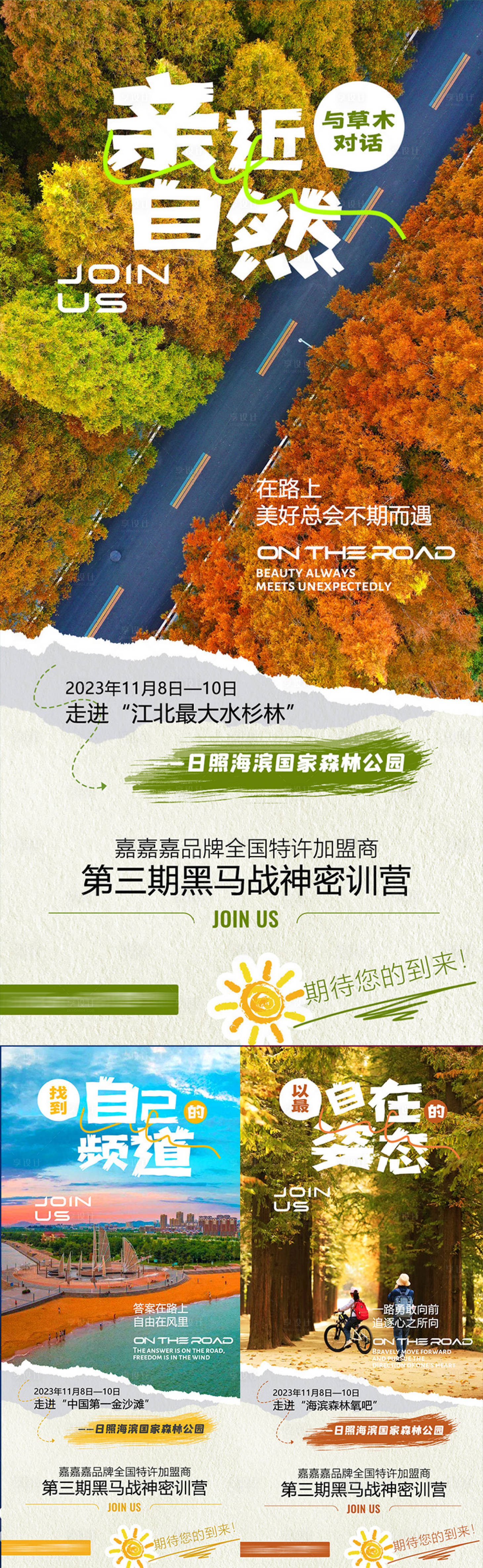 源文件下载【旅游海报】编号：20231028132951437