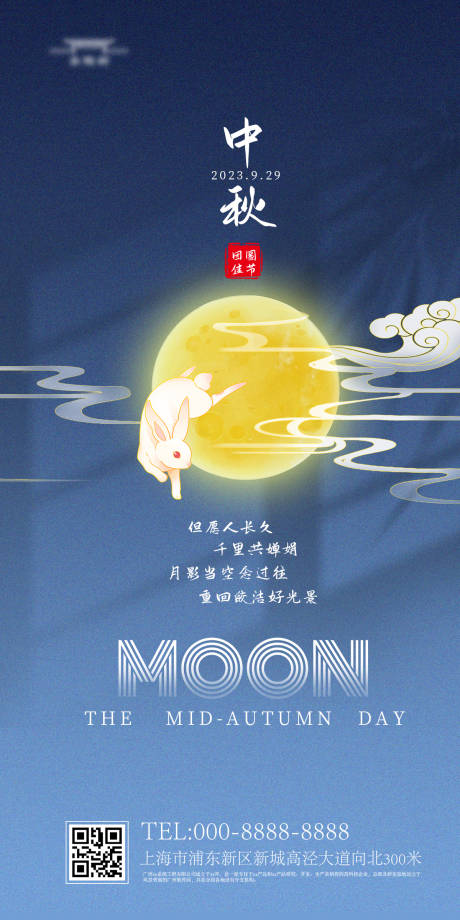 源文件下载【中秋节海报】编号：72900019648048629
