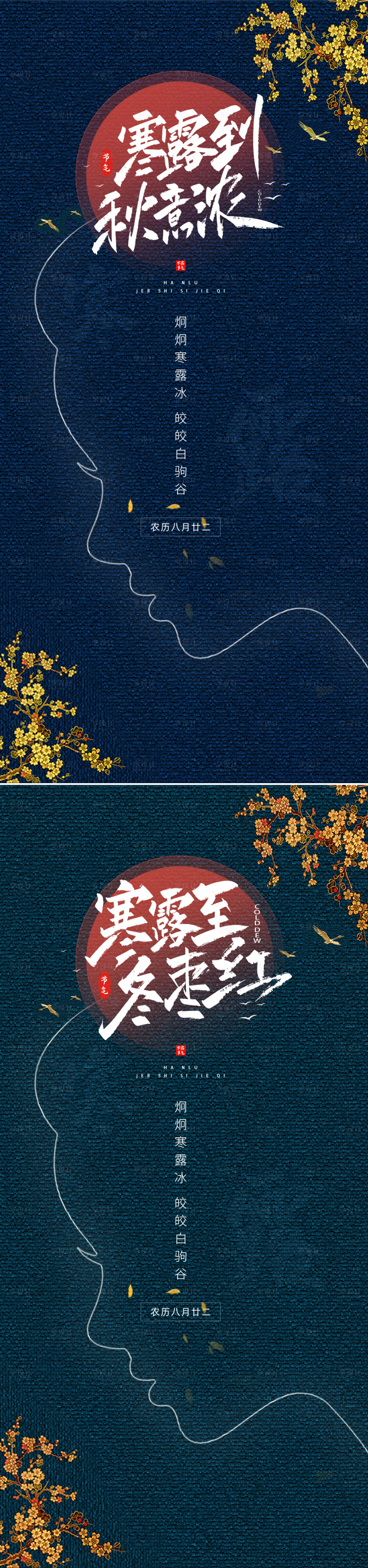 源文件下載【享設(shè)計】搜索編號：82720019622181121【醫(yī)美寒露節(jié)氣海報】
