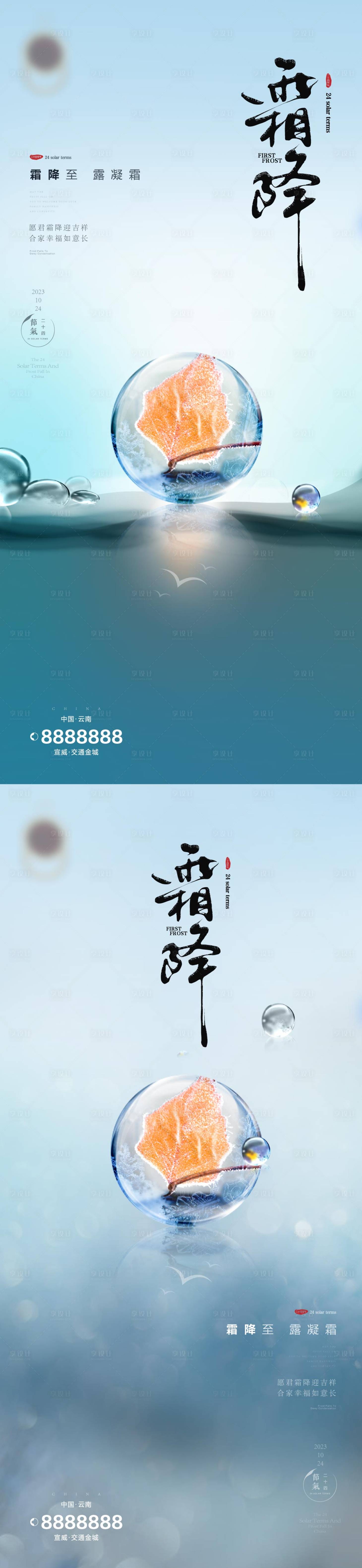 源文件下載【享設(shè)計(jì)】搜索編號(hào)：50590019716258749【霜降節(jié)氣海報(bào)】
