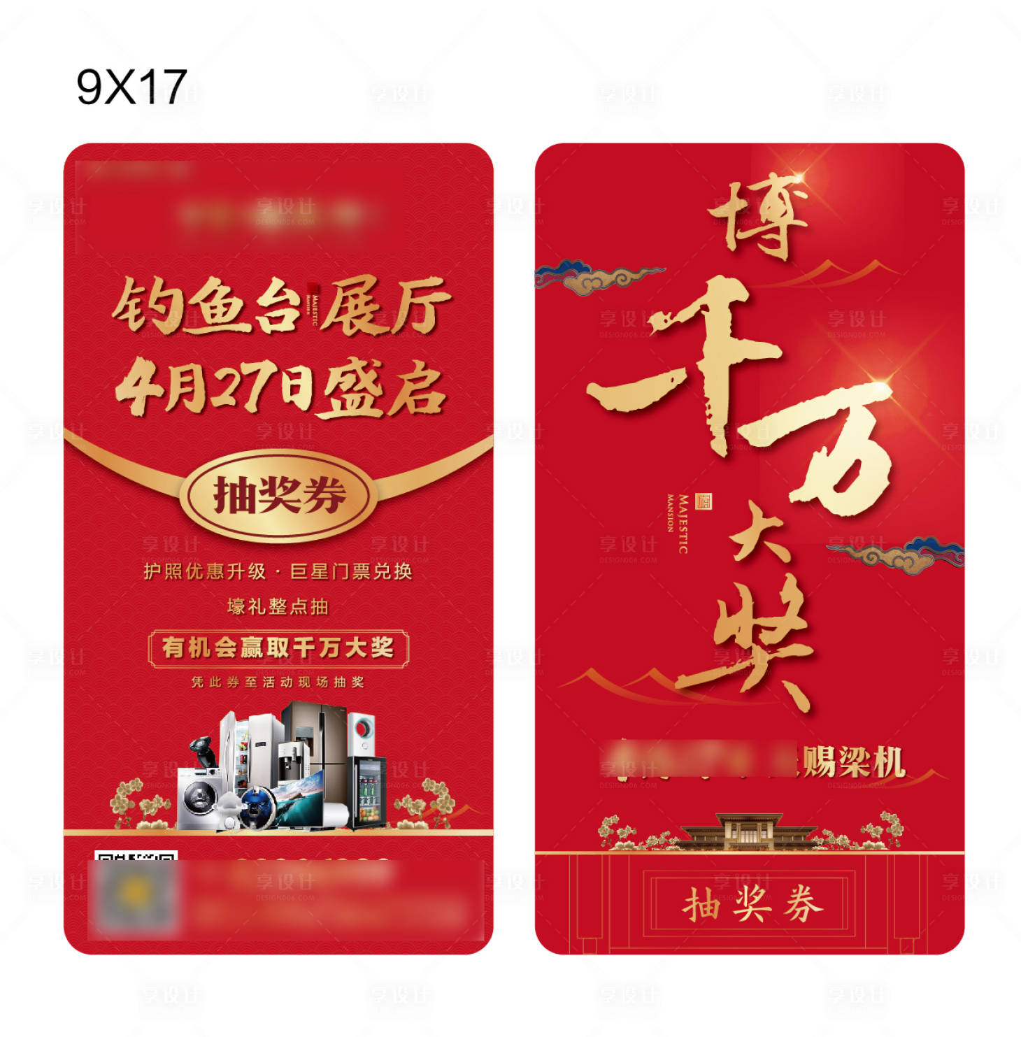 源文件下載【享設計】搜索編號：98500020030107227【地產抽獎券】