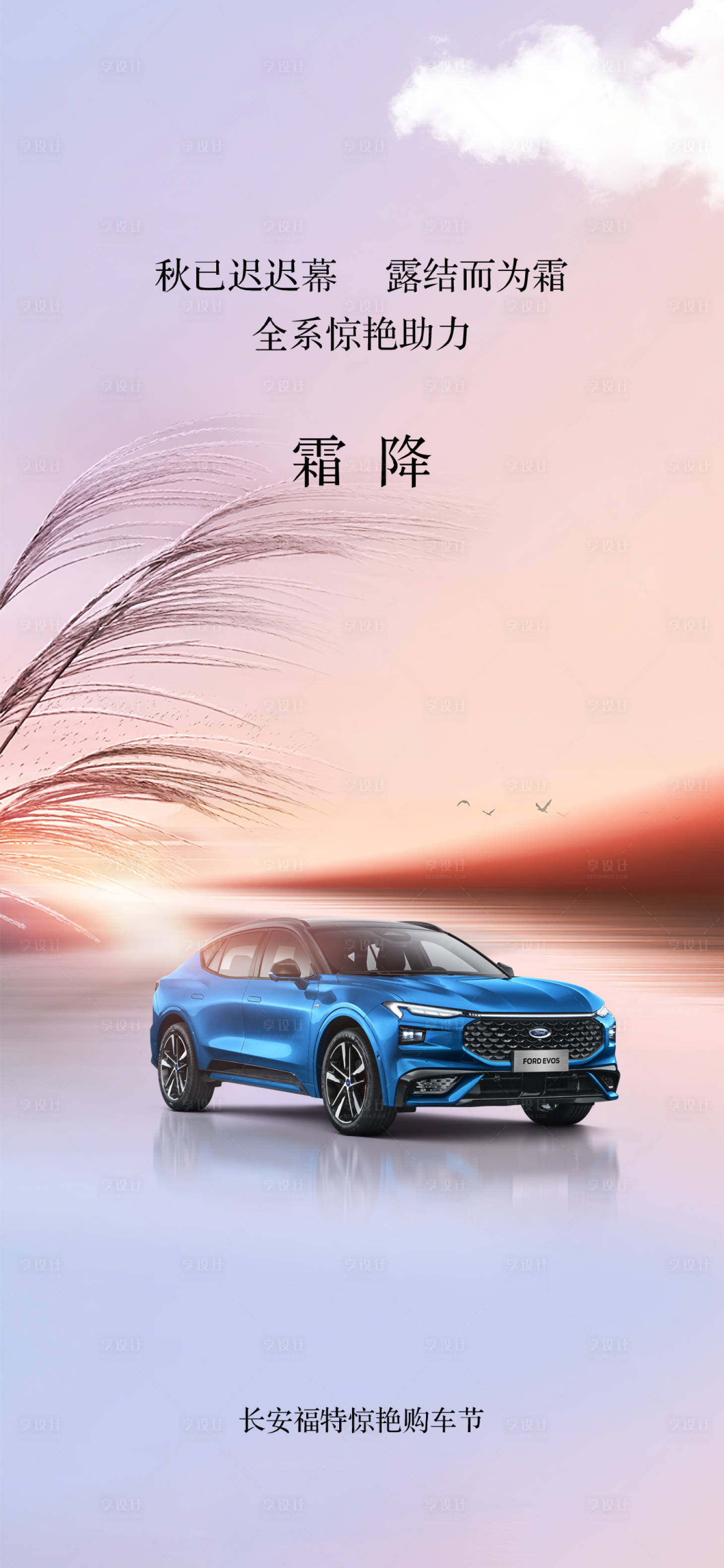 源文件下载【享设计】搜索编号：12970019878651512【霜降活动】