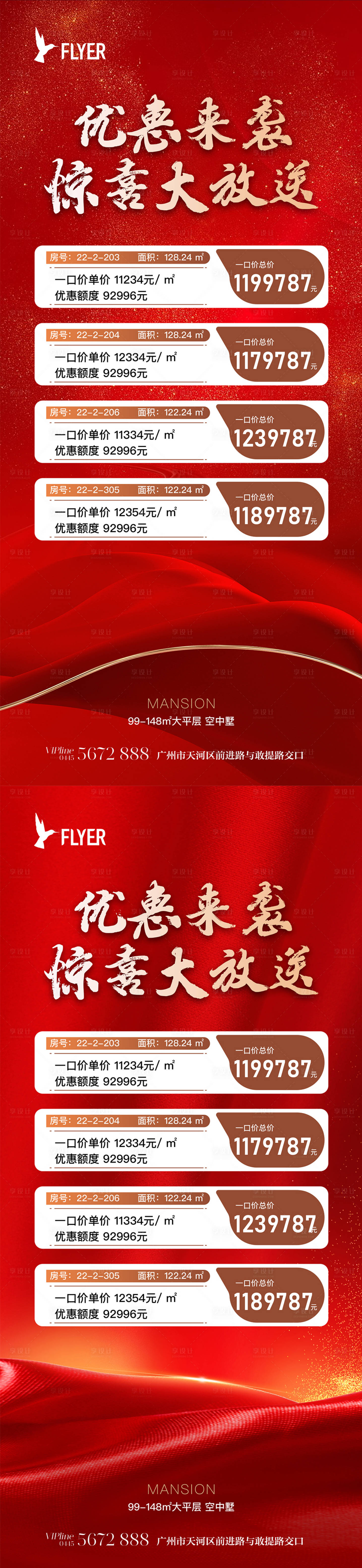 源文件下载【享设计】搜索编号：53140019647509872【特价房海报】