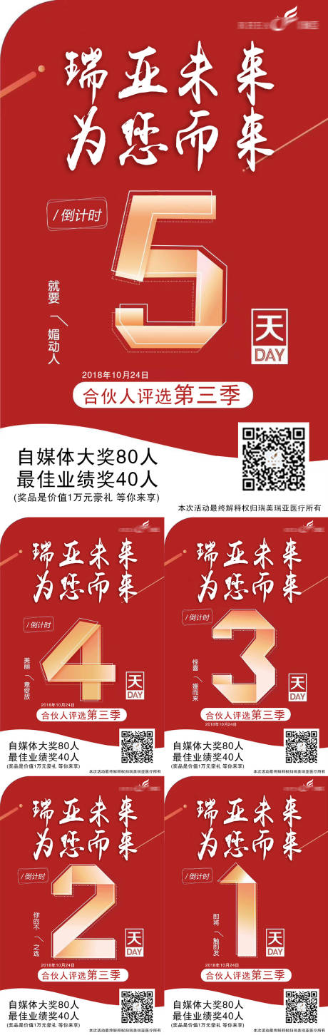 源文件下载【倒计时海报】编号：76900019676985635