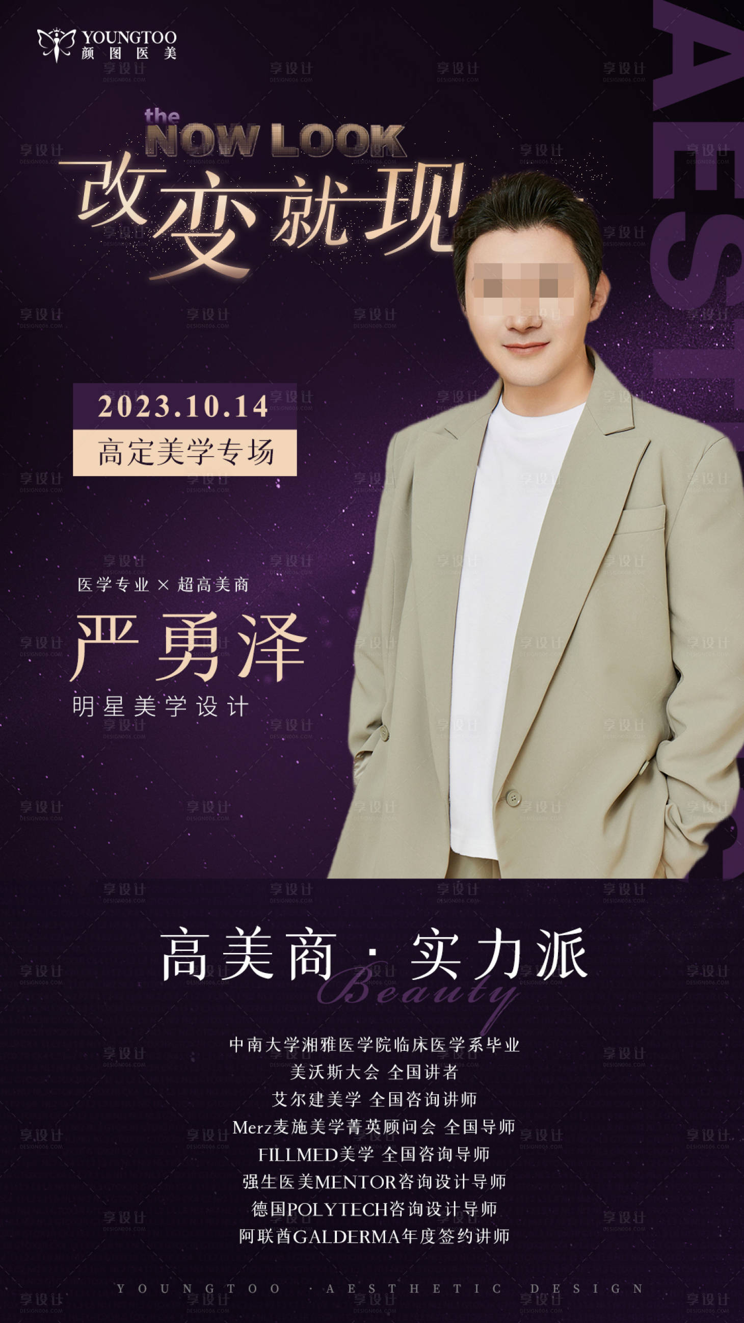 源文件下载【享设计】搜索编号：45310019599757572【医美专家简介海报】