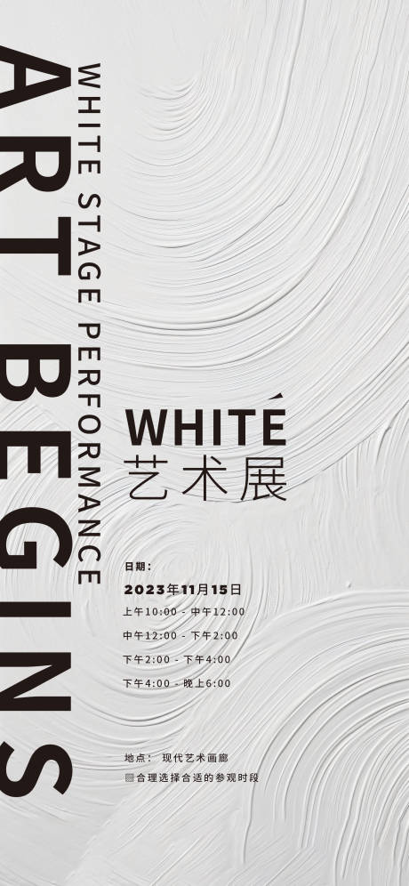 源文件下载【艺术展海报】编号：41680019928329327