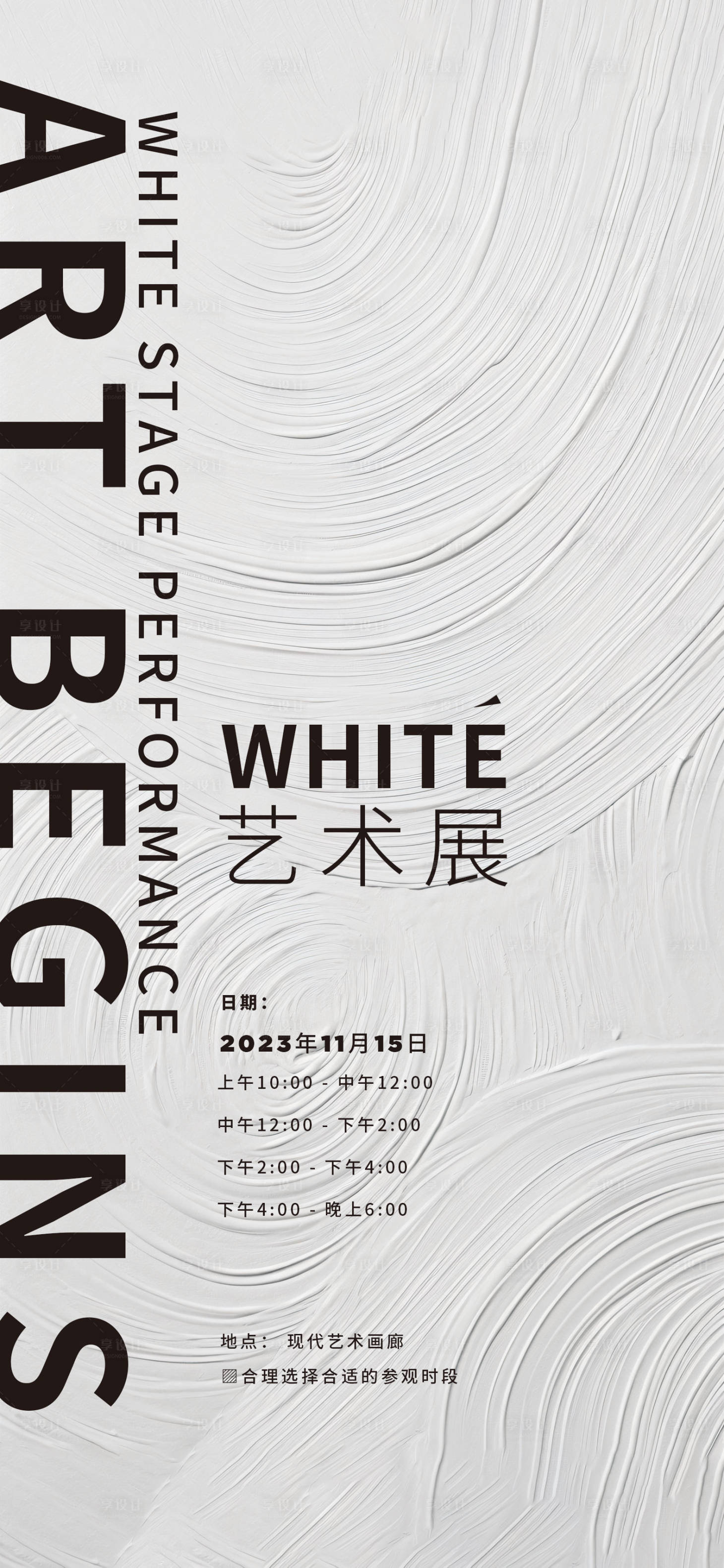 源文件下载【享设计】搜索编号：41680019928329327【艺术展海报】