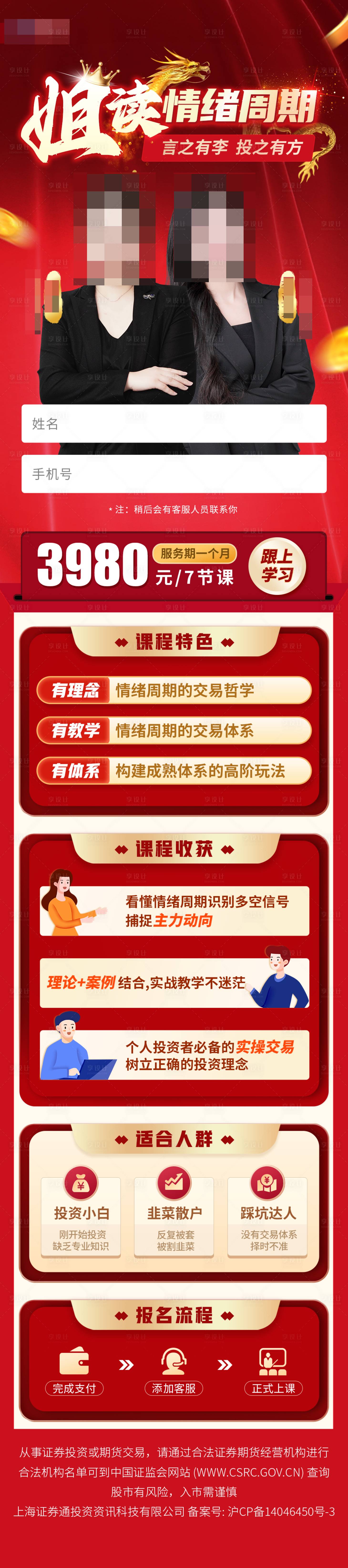 源文件下载【享设计】搜索编号：68070020101758542【课程海报】