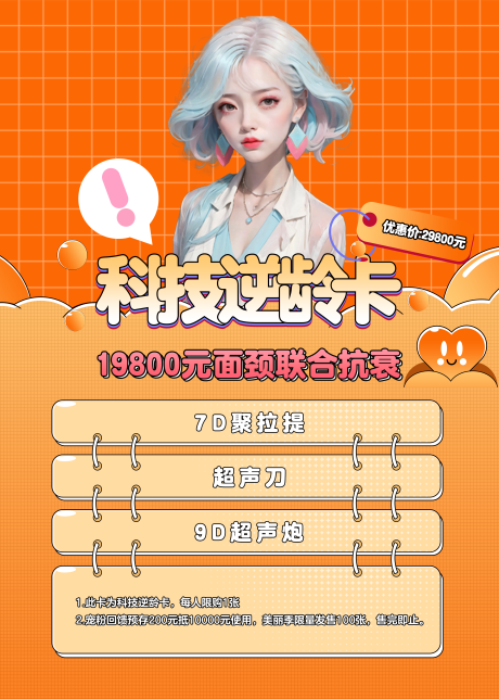 源文件下载【手绘美业活动卡】编号：88920019753936214