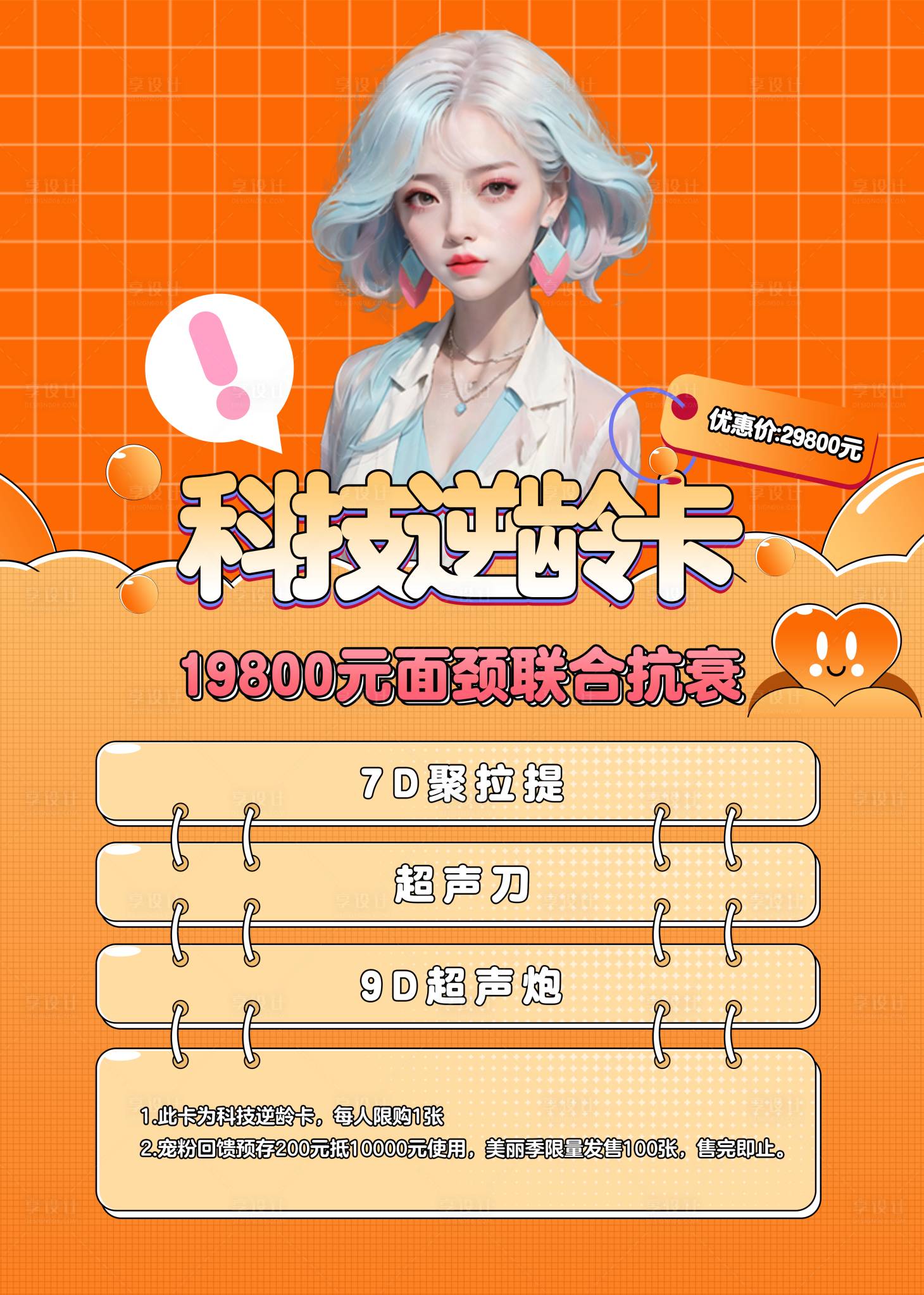 源文件下载【手绘美业活动卡】编号：88920019753936214