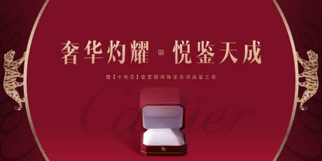 源文件下載【卡地亞活動背景板】編號：35960019864959351