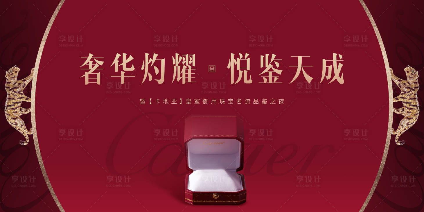 源文件下载【卡地亚活动背景板】编号：35960019864959351