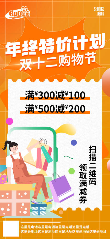 源文件下载【节日大促活动海报】编号：17880019630608585