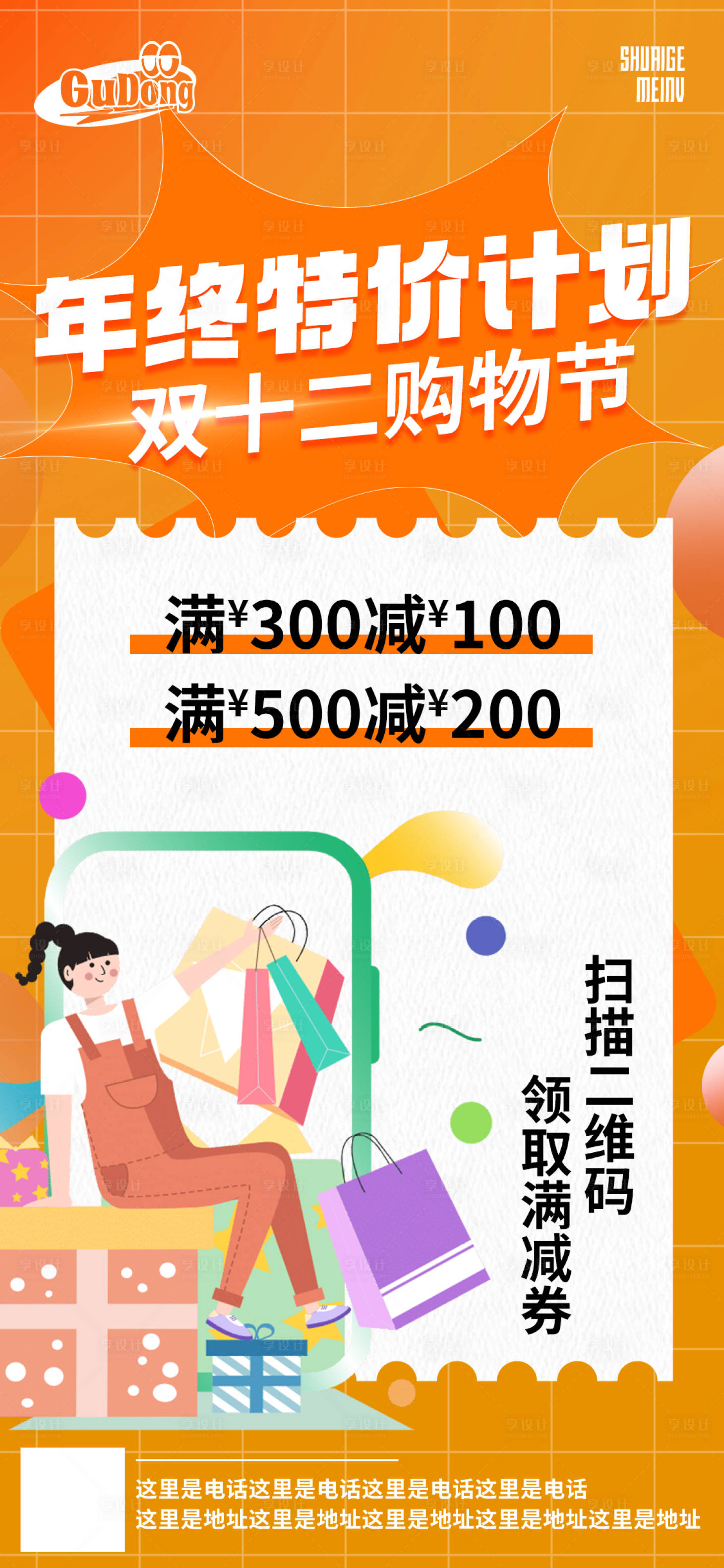 源文件下载【享设计】搜索编号：17880019630608585【节日大促活动海报】