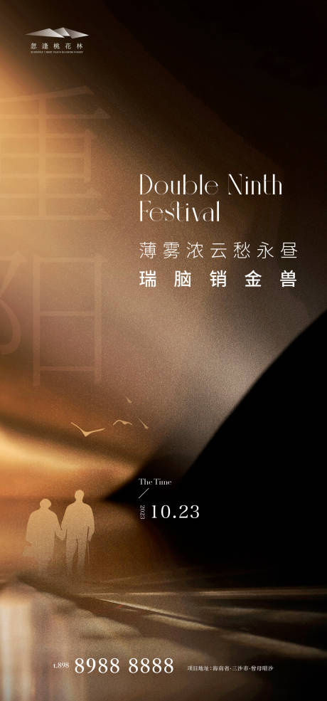 源文件下载【重阳节海报】编号：52640019660106918