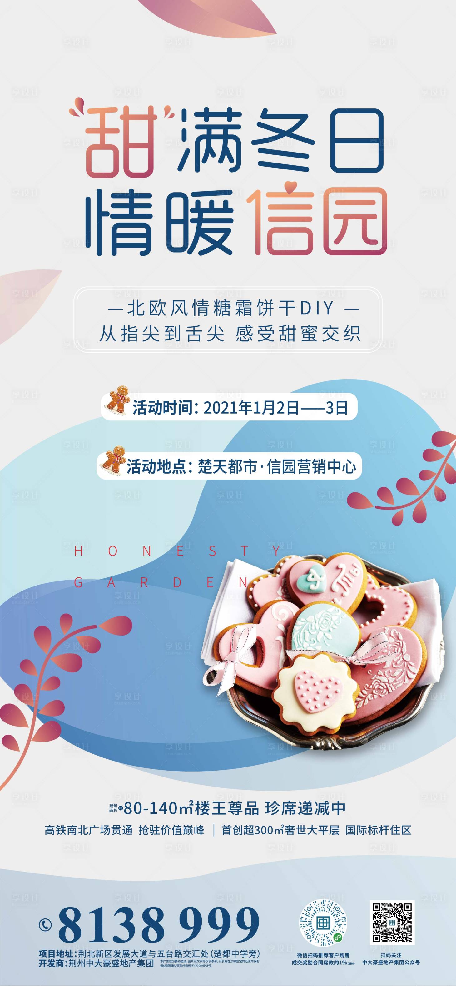 源文件下载【饼干DIY活动展架】编号：17490019770806336