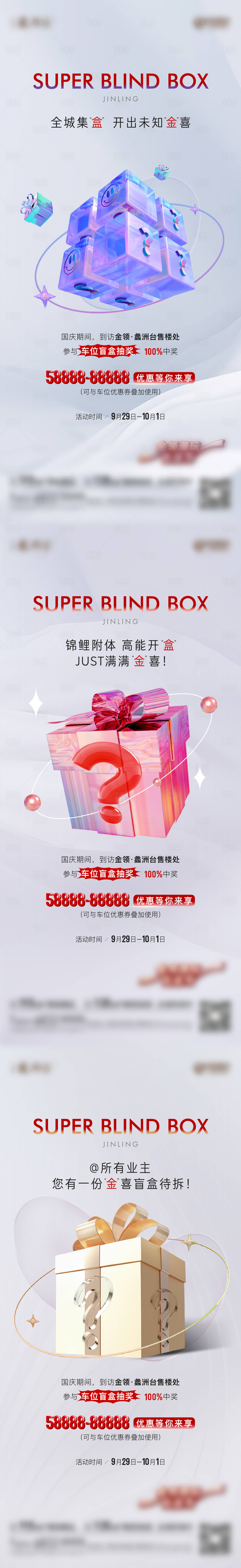 源文件下载【享设计】搜索编号：68250019965868598【车位盲盒海报】
