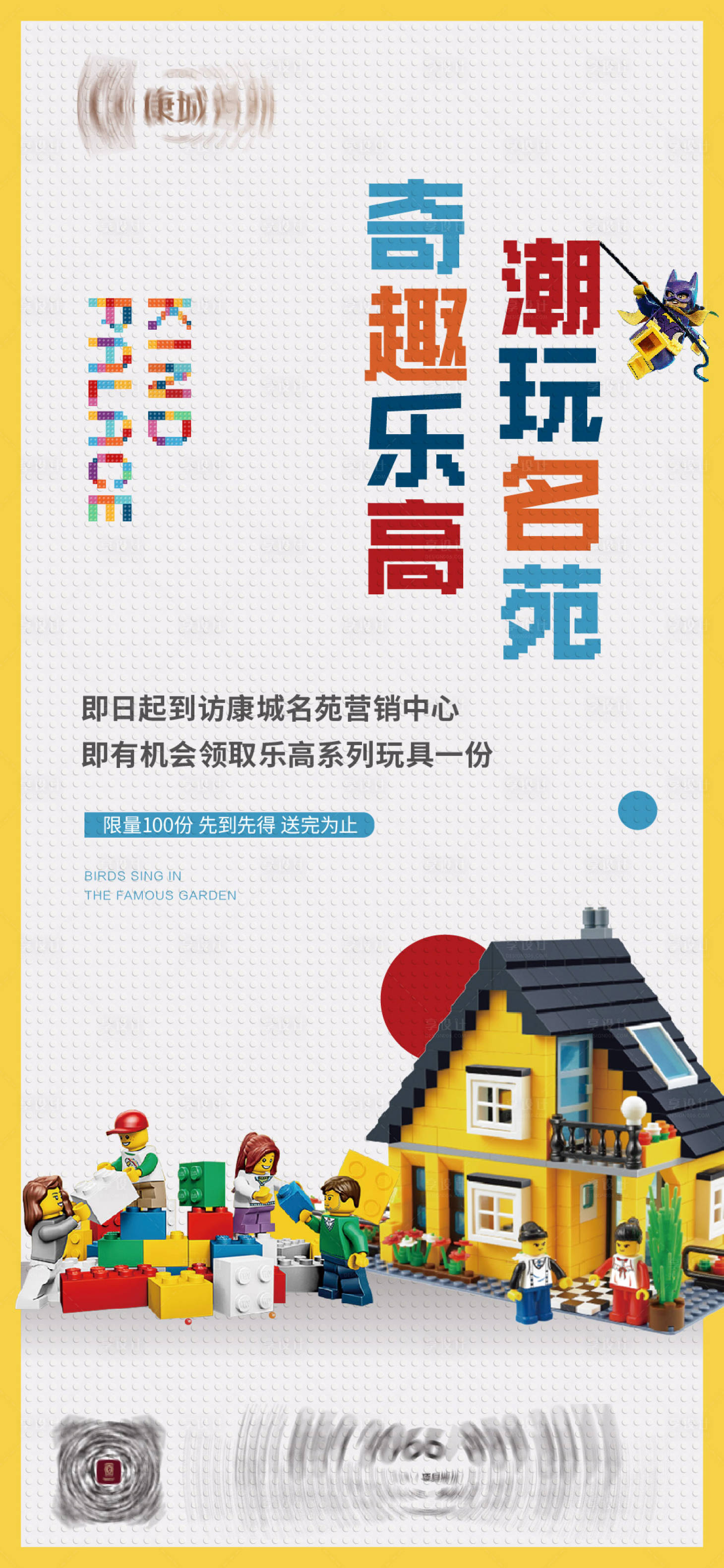 源文件下载【乐高活动】编号：12470019992381110