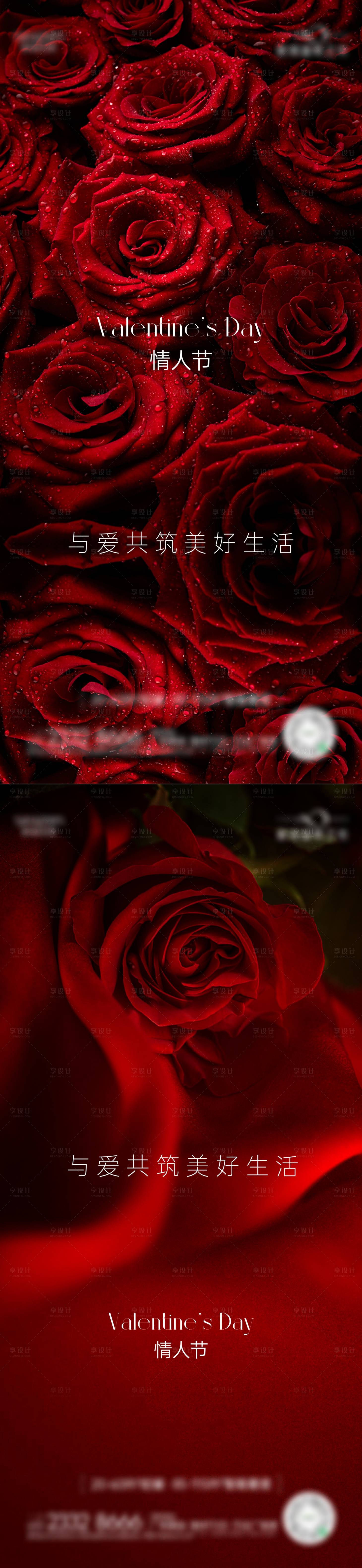 源文件下载【享设计】搜索编号：40550019659959553【情人节海报】