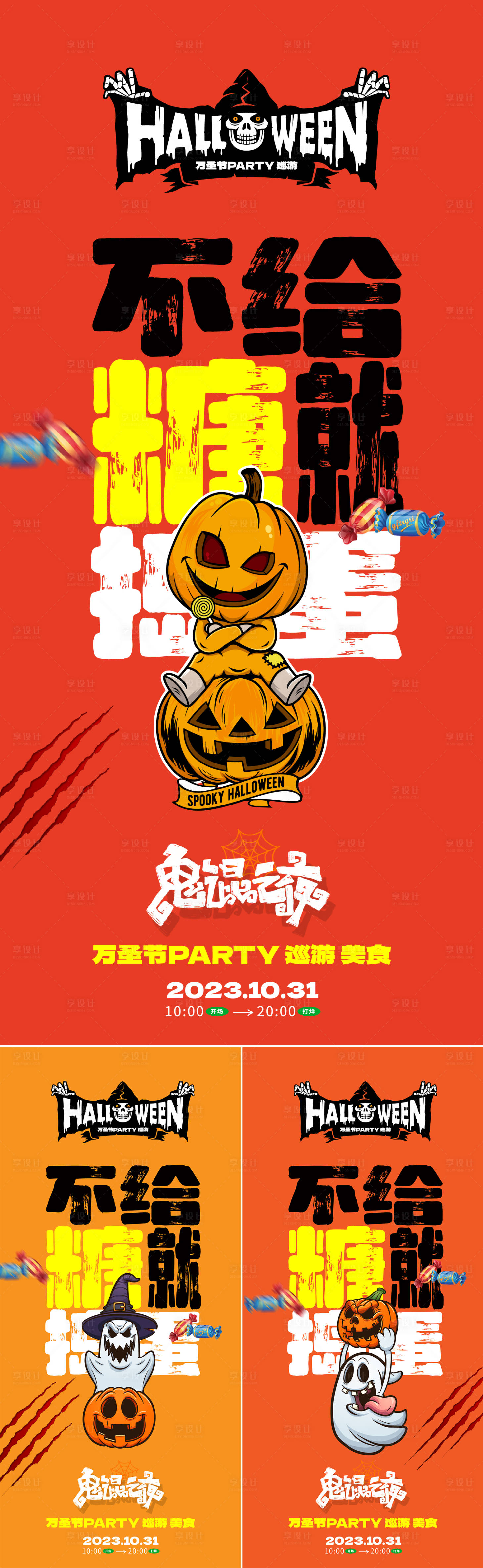 源文件下載【萬圣節地產系列海報】編號：85460019799041650