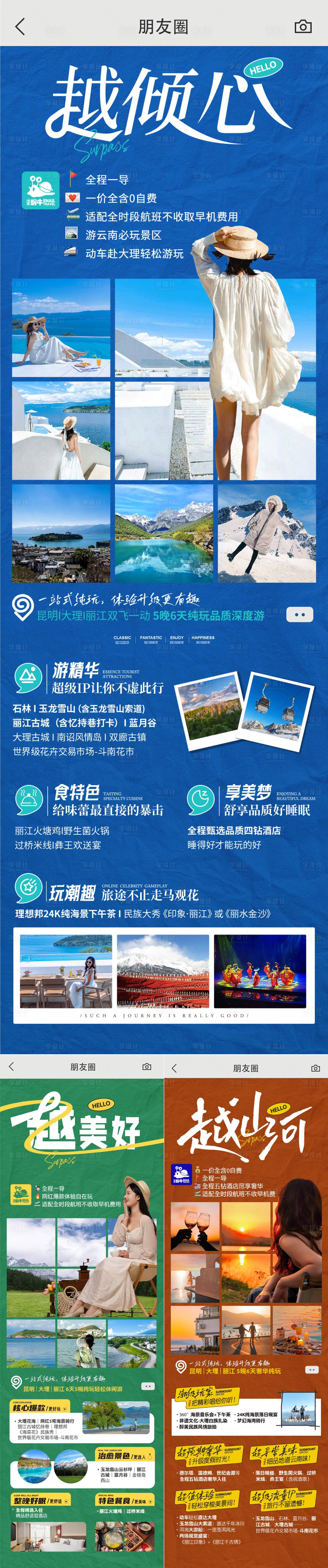 源文件下载【享设计】搜索编号：35140020118086709【云南旅游系列海报】