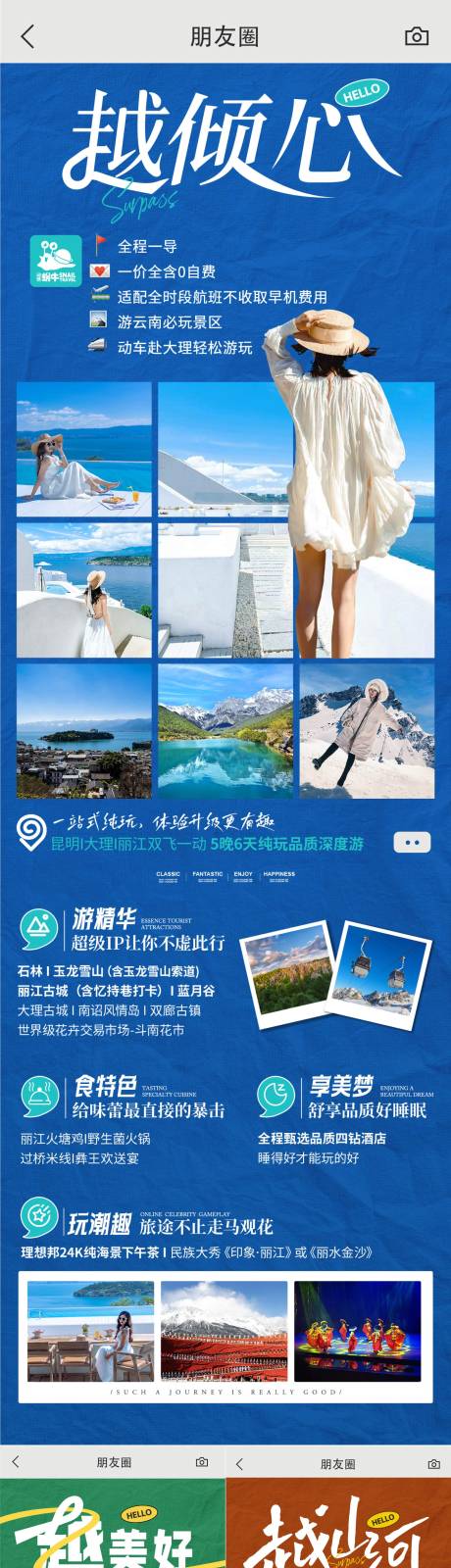 编号：20231031102805593【享设计】源文件下载-云南旅游系列海报