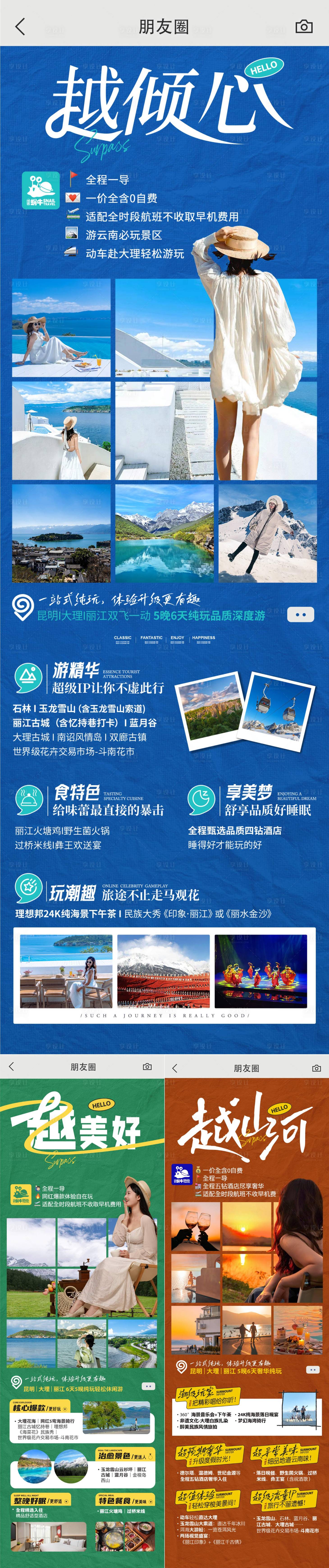 编号：20231031102805593【享设计】源文件下载-云南旅游系列海报