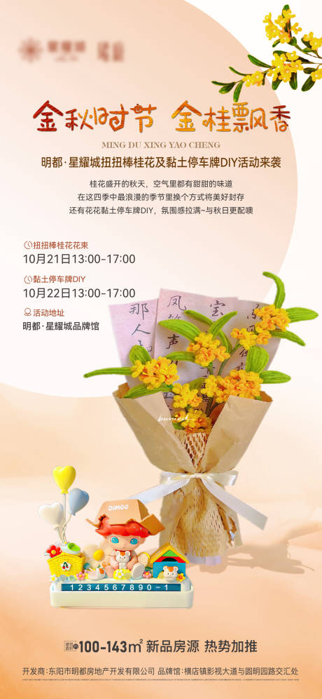 源文件下载【周末地产海报】编号：22450019893654389