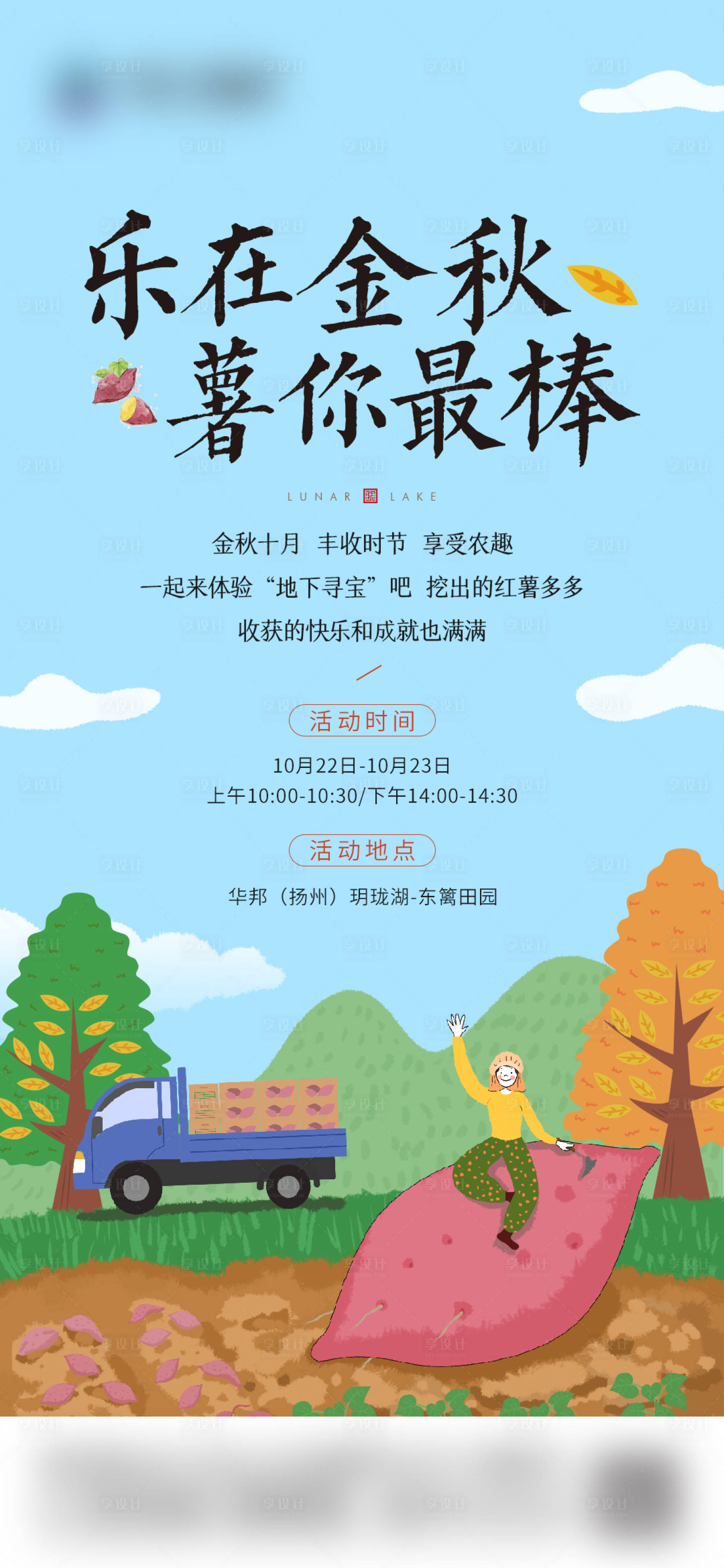 源文件下載【享設(shè)計】搜索編號：99260020100079961【地產(chǎn)紅薯插畫海報】