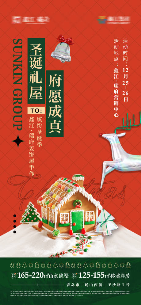 源文件下载【暖场圈层活动海报】编号：65290019756541289