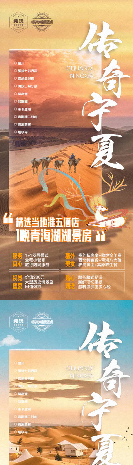源文件下载【传奇宁夏系列海报】编号：63620019860549356