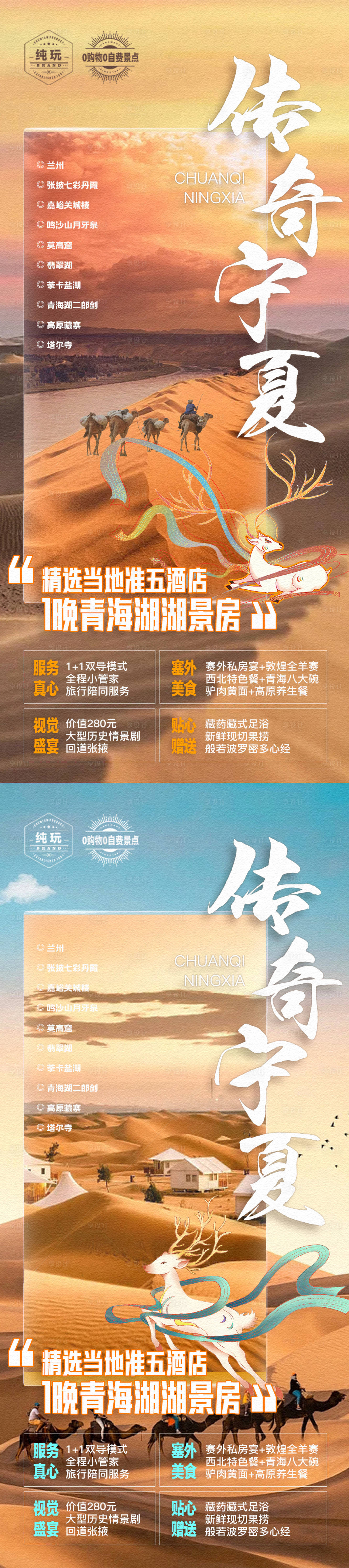 源文件下载【享设计】搜索编号：63620019860549356【传奇宁夏系列海报】