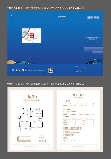 源文件下载【户型折页】编号：91500019913163632