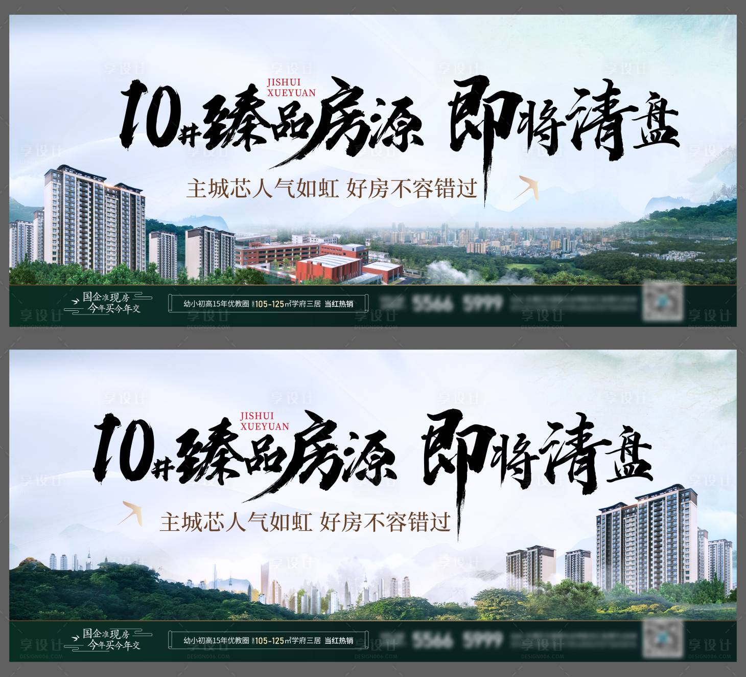 源文件下载【享设计】搜索编号：23390019943905175【热销清盘系列海报展板】