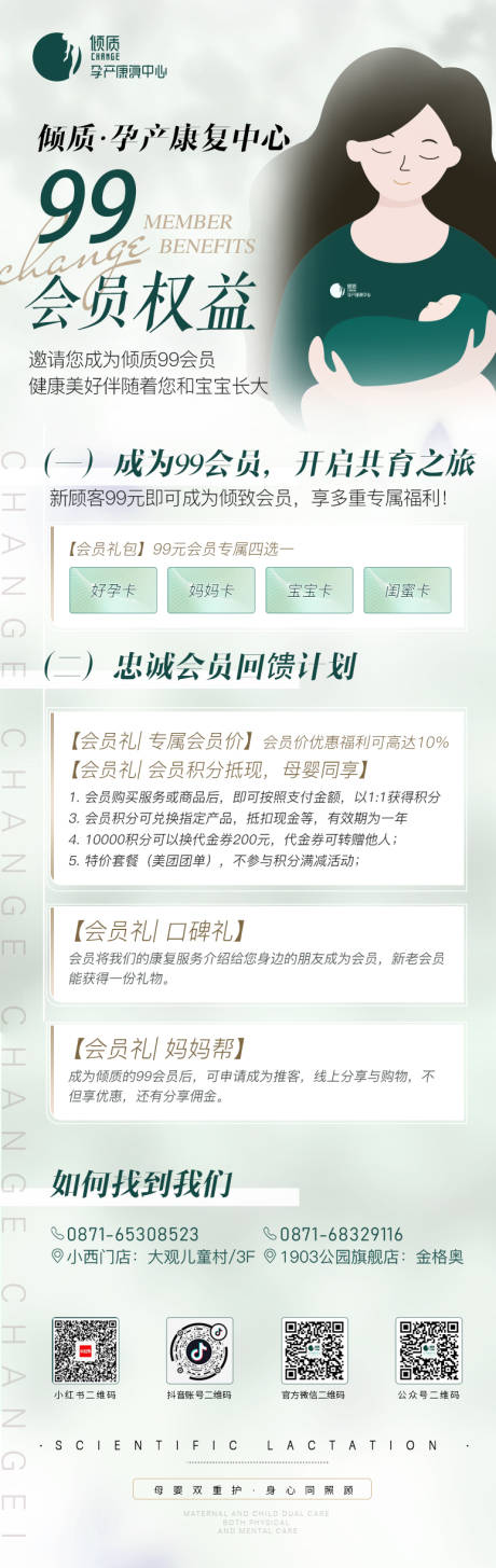 源文件下载【产后康复会员权益长图海报】编号：17520020084241687