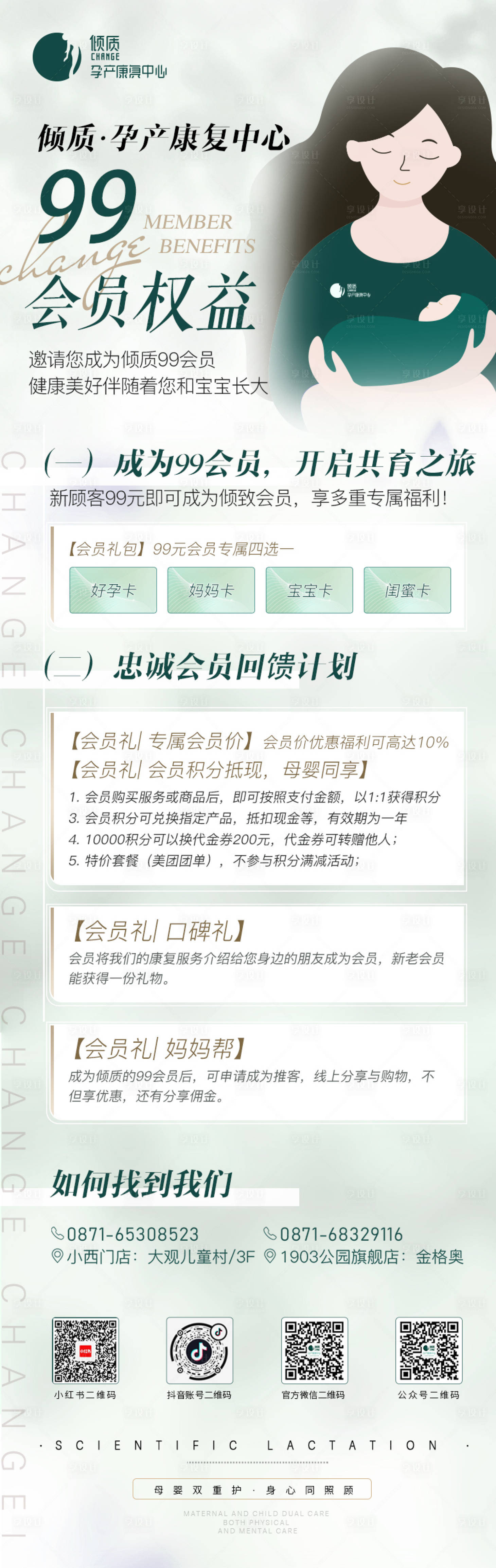 源文件下載【享設計】搜索編號：17520020084241687【產后康復會員權益長圖海報】