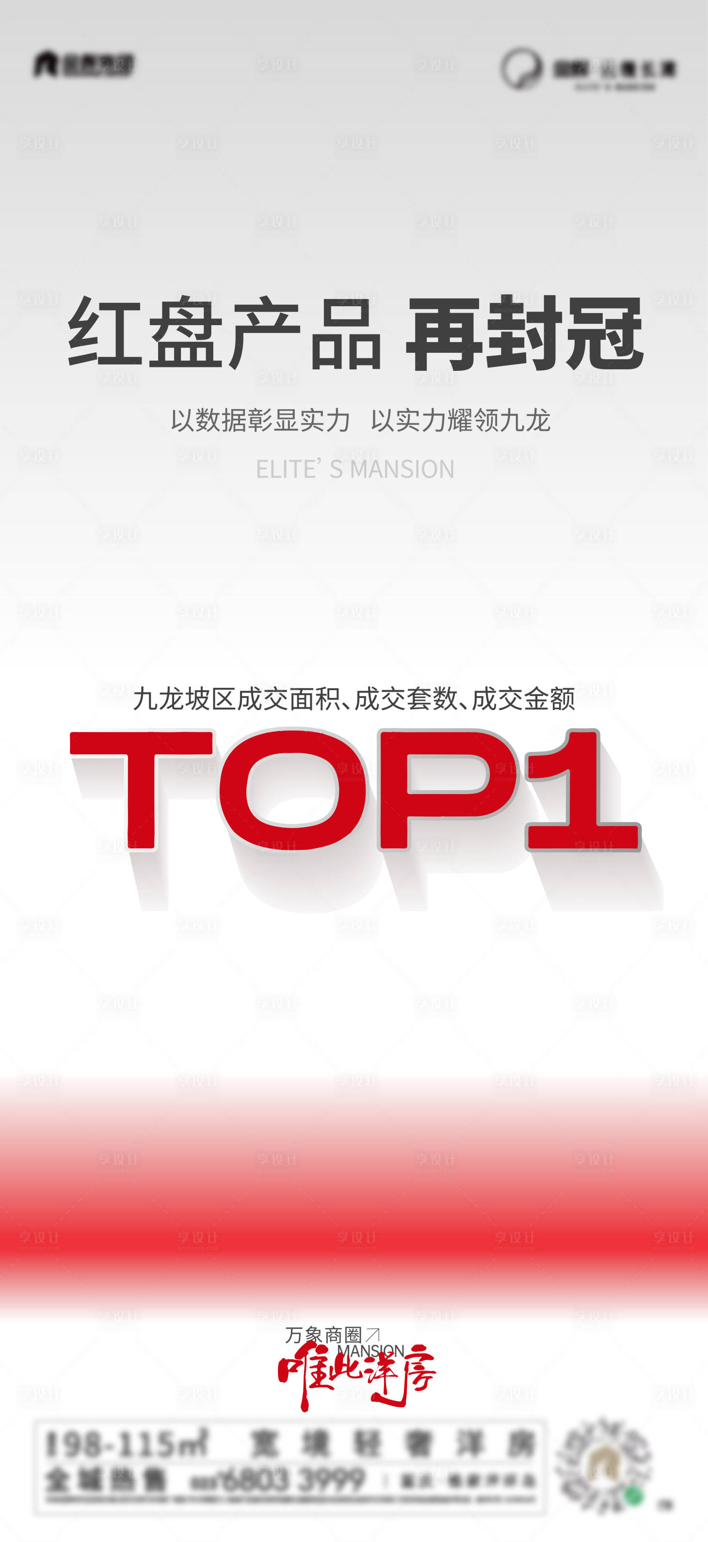 源文件下載【享設計】搜索編號：96630019840979143【熱銷海報】