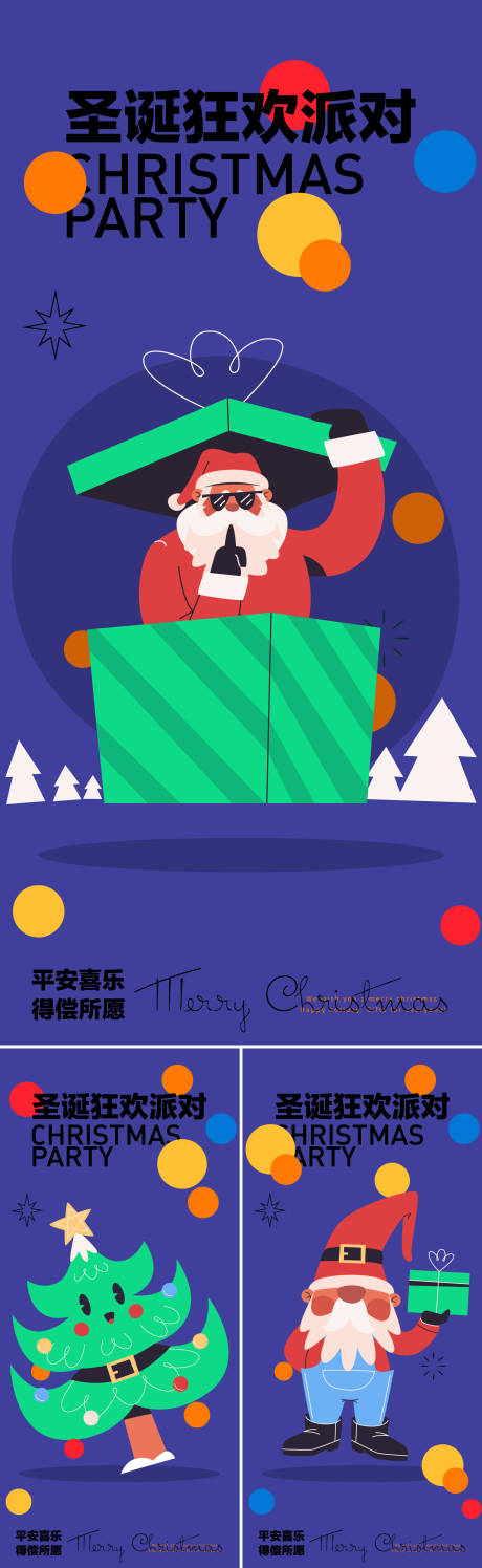 圣诞节派对活动海报-源文件【享设计】