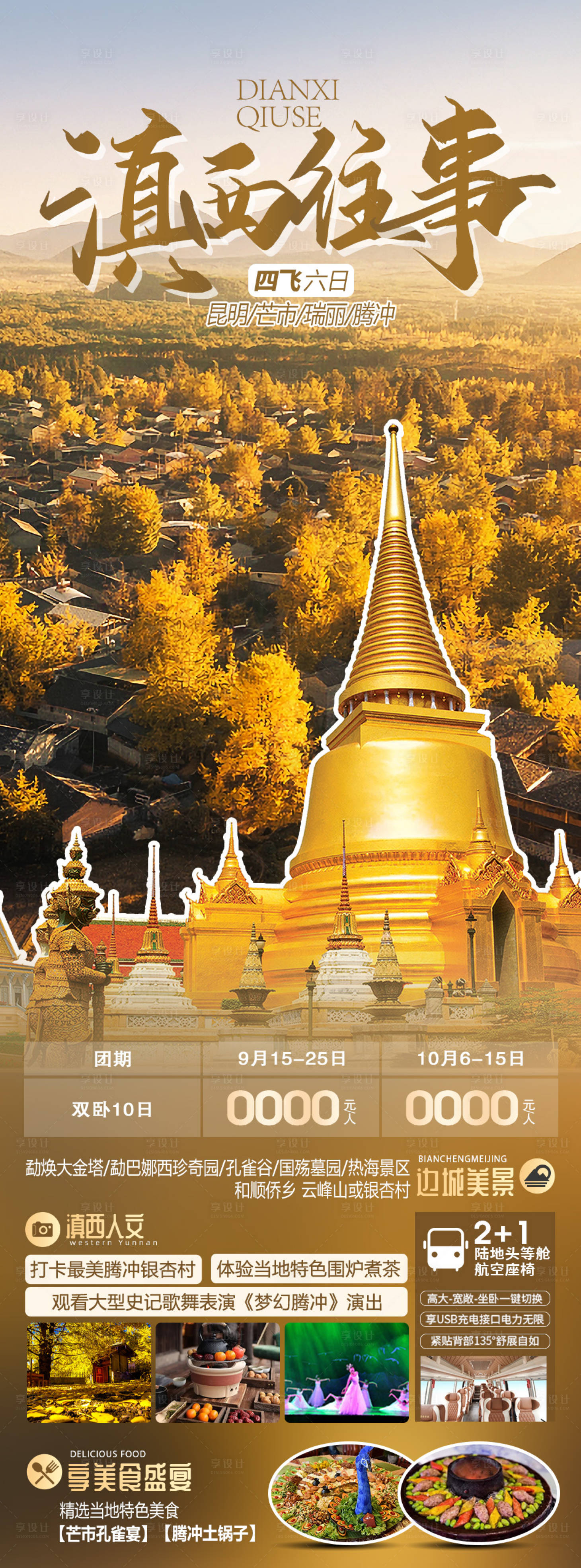 源文件下載【享設計】搜索編號：81240019977378850【滇西往事】