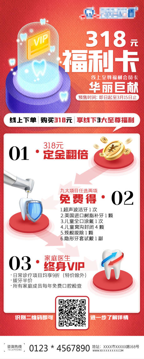 源文件下载【会员福利卡海报】编号：94990020006816070