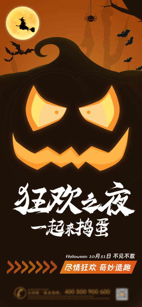 源文件下载【万圣节活动海报】编号：57020019944997244