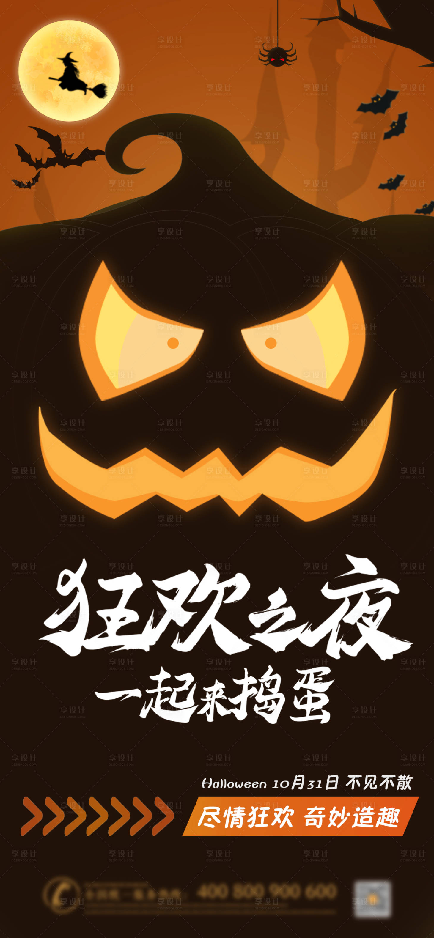 源文件下載【享設計】搜索編號：57020019944997244【萬圣節活動海報】