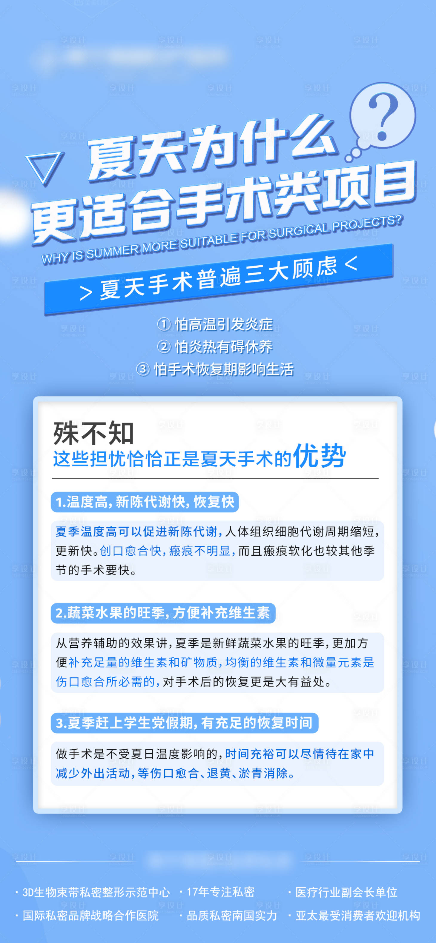 源文件下載【享設計】搜索編號：89720019731772186【醫美科普海報】