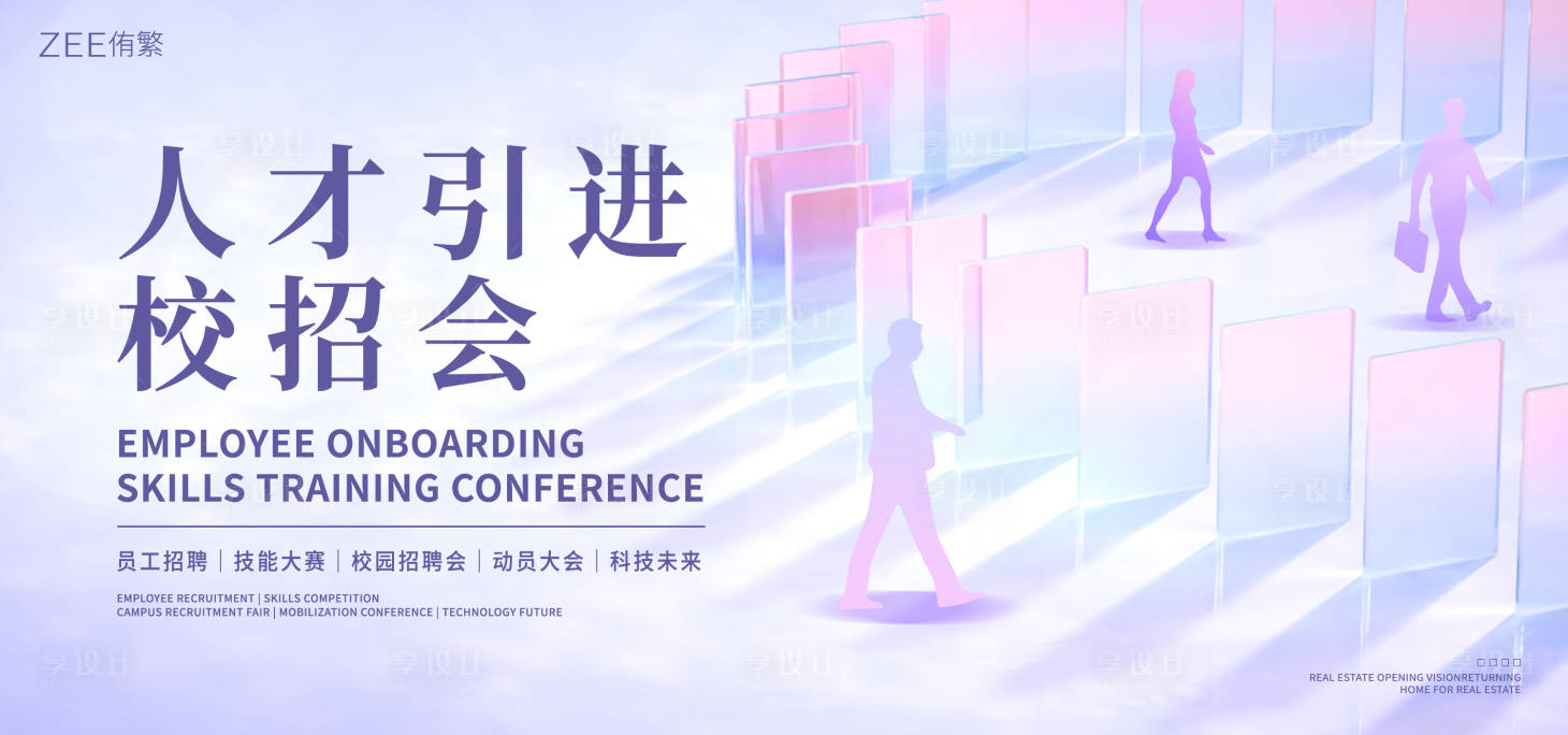 源文件下载【享设计】搜索编号：13510020085397590【人才引进招聘会主画面】