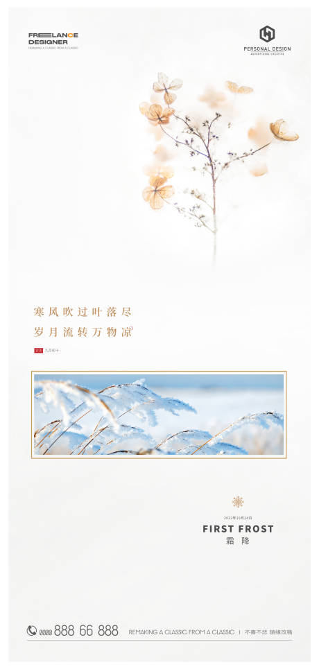 源文件下載【享設計】搜索編號：40860019867425730【霜降節氣海報】