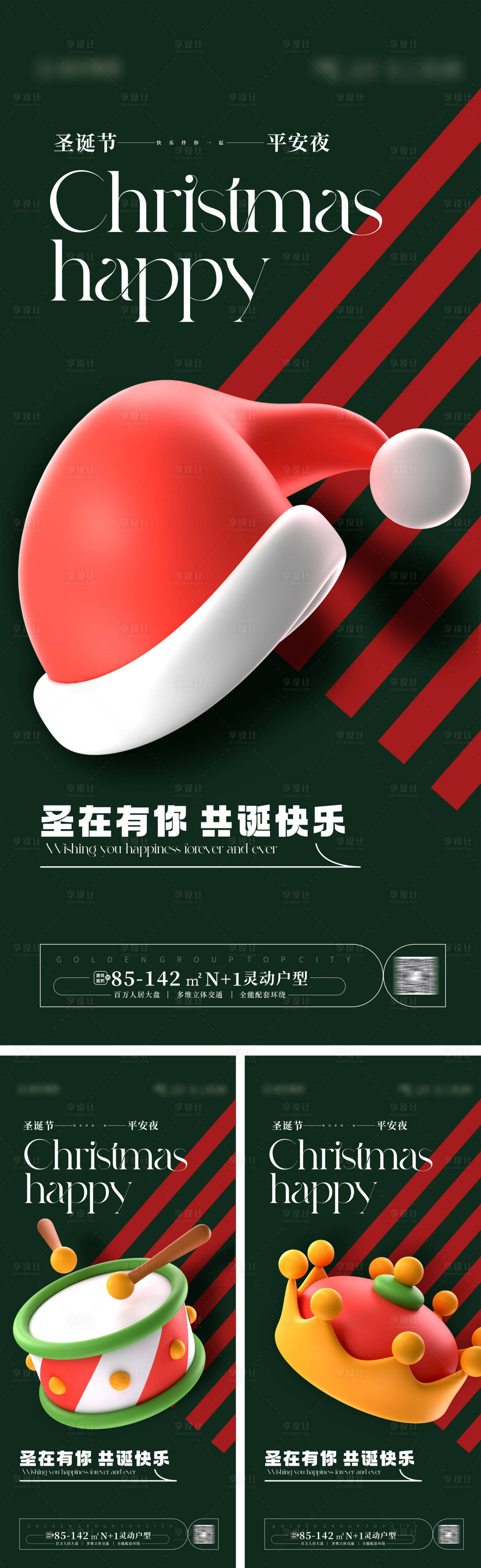 源文件下載【享設(shè)計】搜索編號：96220019861384488【圣誕節(jié)海報】